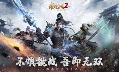 极无双2正版图2