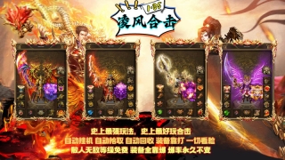凌风合击免费原版图3
