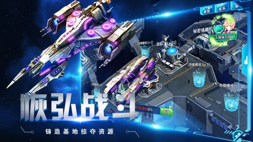 太空奇兵官方正版图1