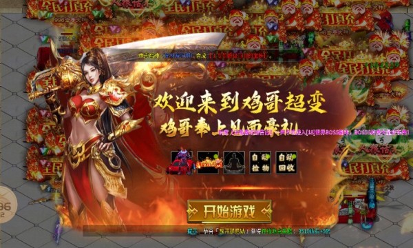 鸡哥专属超超超变游戏正版图1