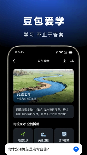 豆包官方正版图1
