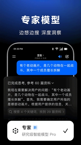豆包官方正版图4