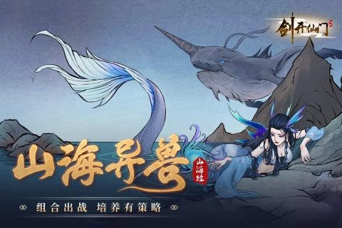 剑开仙门最新免费版图1