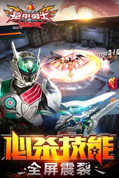 铠甲勇士热血战神安卓版图1