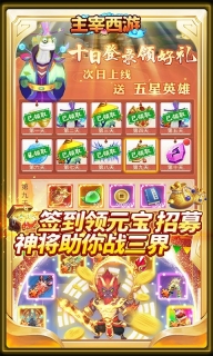 主宰西游游戏官方最新版图3