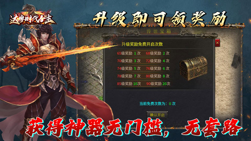 达摩时代合击官方正版图3