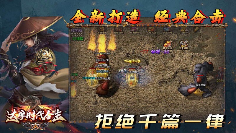 达摩时代合击官方正版图1