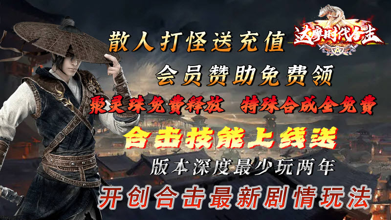 达摩时代合击官方正版图2