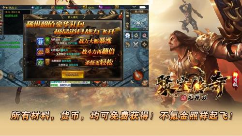 聚宝传奇手机版图1