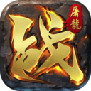 酷玩火龙传奇正版