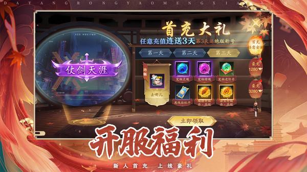 逍遥九歌行官方正版图2