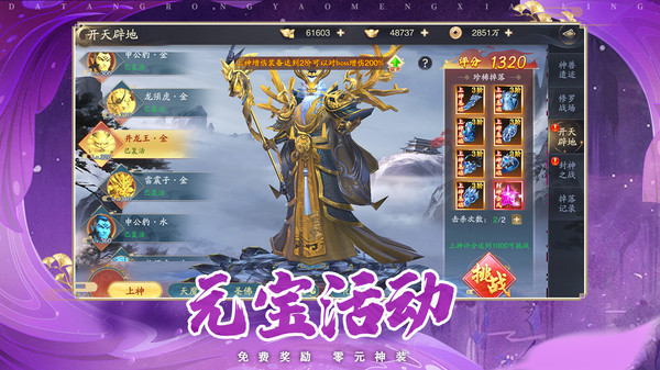 逍遥九歌行官方正版图3