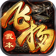 我本飞扬游戏官方版