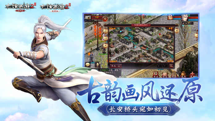大话西游2免费原版(2)