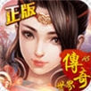传奇世界H5原版