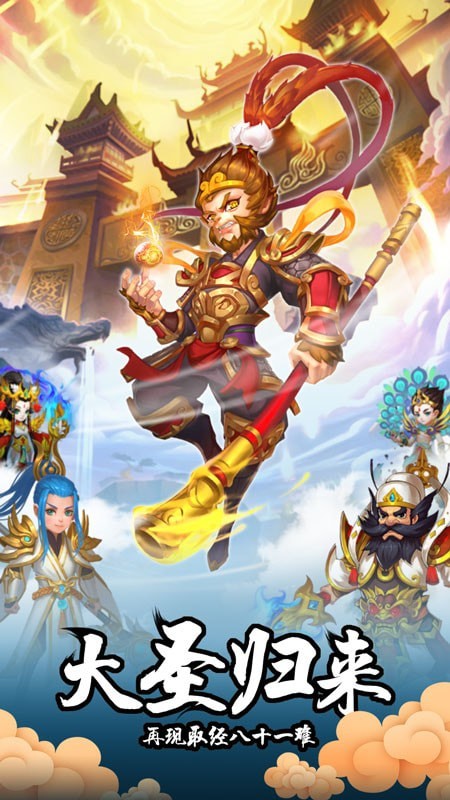 西游神传果盘版图3