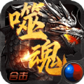 噬魂法师官方最新版