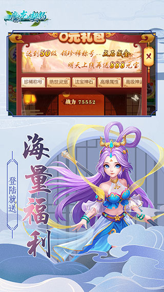 魔龙契约安卓版图3