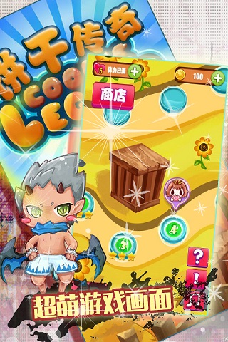 饼干传奇游戏纯净版图3