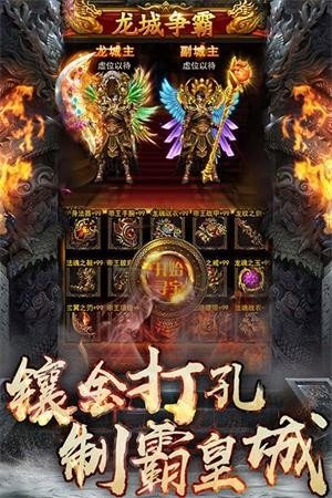 传奇无双屠龙决战沙城手机版图1