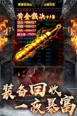 传奇无双屠龙决战沙城手机版图2