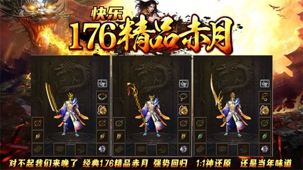 快乐176精品赤月安卓官方版图2