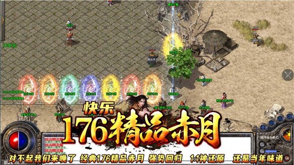 快乐176精品赤月安卓官方版图1