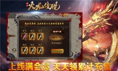 鸿图火龙传说游戏安装包图1