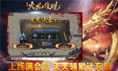 鸿图火龙传说游戏安装包图3