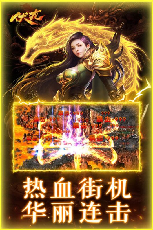 伏龙复古街机传奇官方正版图3