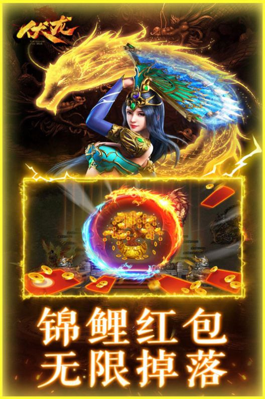 伏龙复古街机传奇官方正版图2