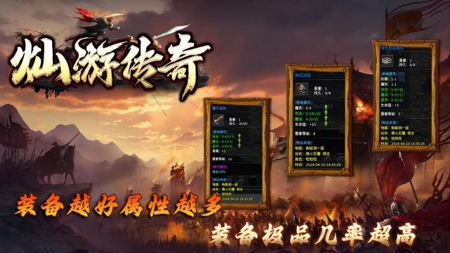 灿游传奇原版图2