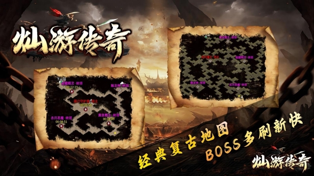 灿游传奇原版图1