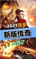 旷视传奇游戏最新版图3