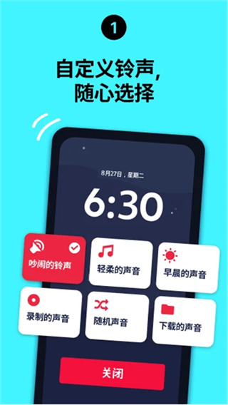 使命闹钟官方正版图2