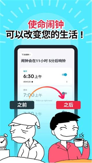 使命闹钟官方正版图1