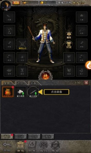 文字复古传奇直装版图3