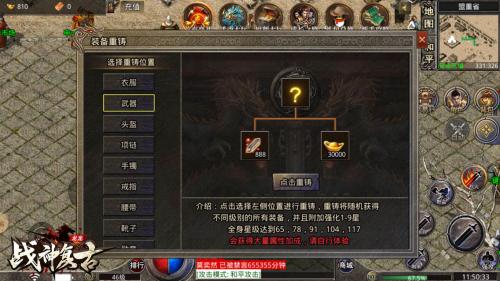 龙龙战神复古直装游戏版图1