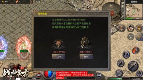 龙龙战神复古直装游戏版图2