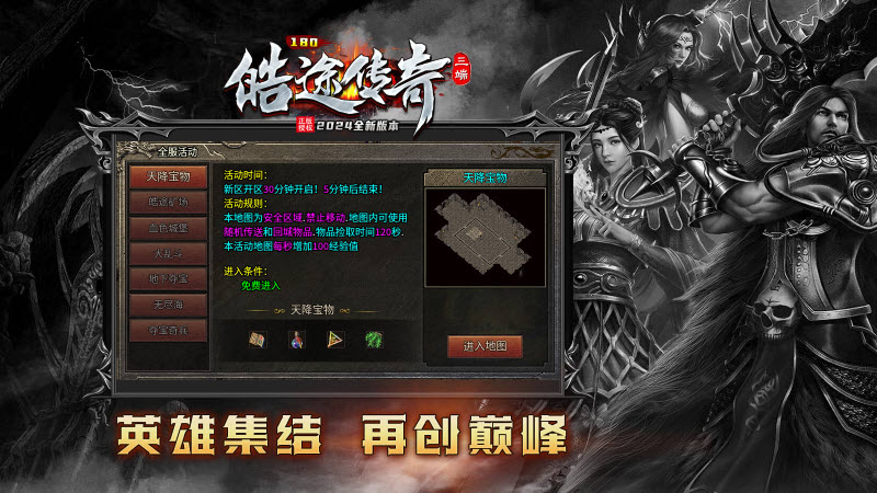 皓途传奇游戏安装包图3