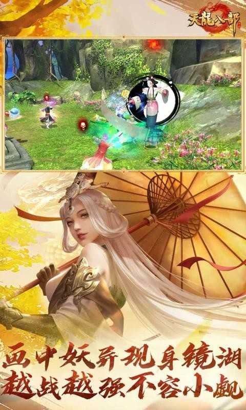 天龙八部直装游戏版(3)