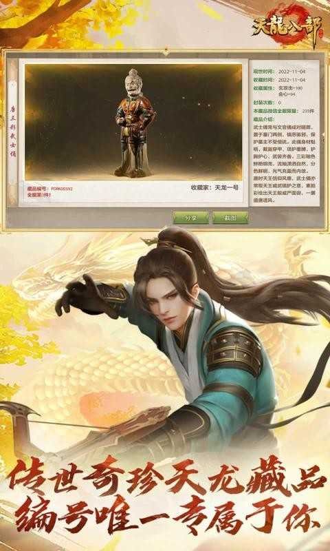 天龙八部直装游戏版(1)