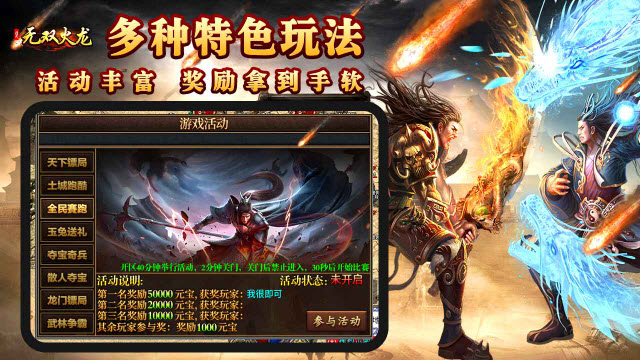 君天无双火龙安卓直装版图3