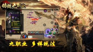 皓趣传奇九职业手机正版图2