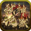 弑神沉默手机正版
