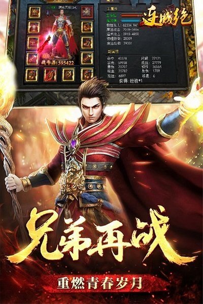 连城绝传奇安卓版图2