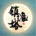 镇魔塔手机最新版