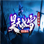 昊天传奇冰雪游戏安装包