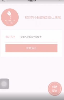 山楂岛秘密花园游戏正版图3