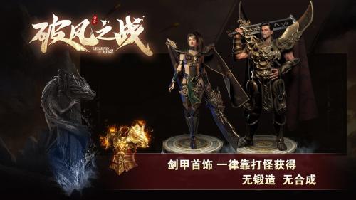 破风之战手游免费版图2